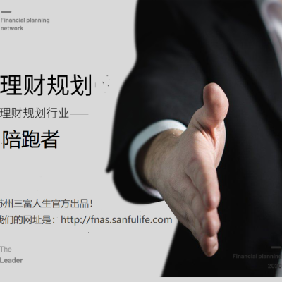 家庭理财陪跑服务（财务体检、财务规划、财务陪跑）