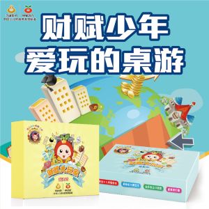《财赋大玩家》财商启蒙游戏