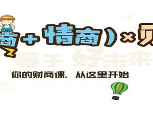 简易版《三富人生》亲子财商沙盘游戏记录表